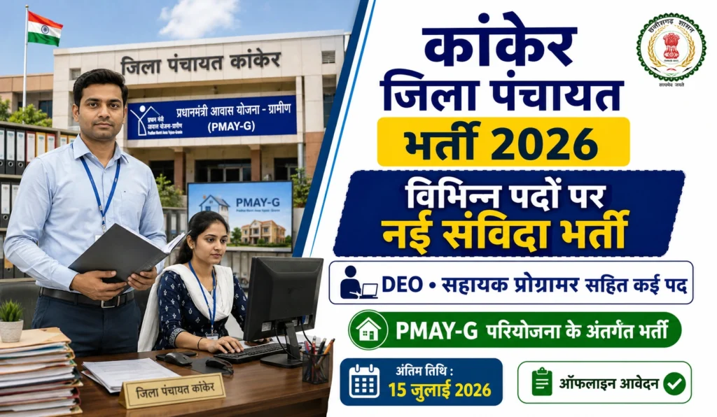 Kanker Zila Panchayat Recruitment 2026