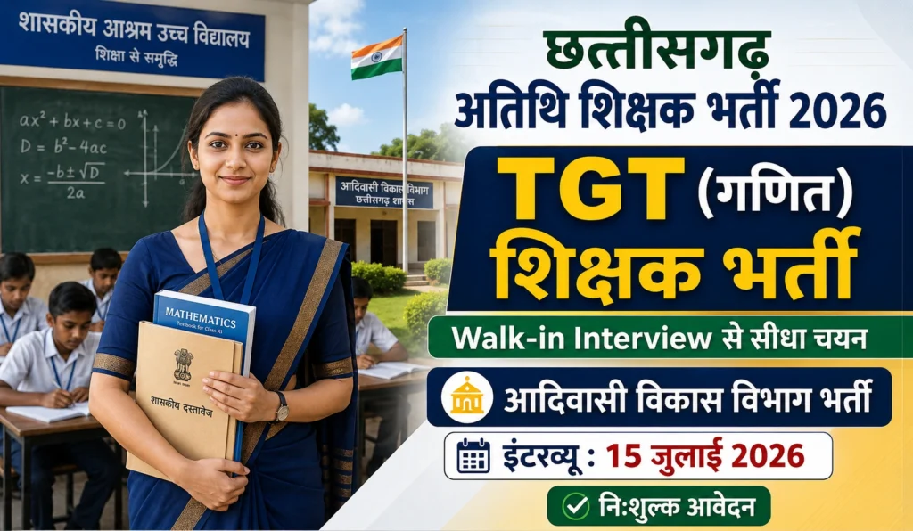 Dhamtari Guest Teacher Recruitment 2026