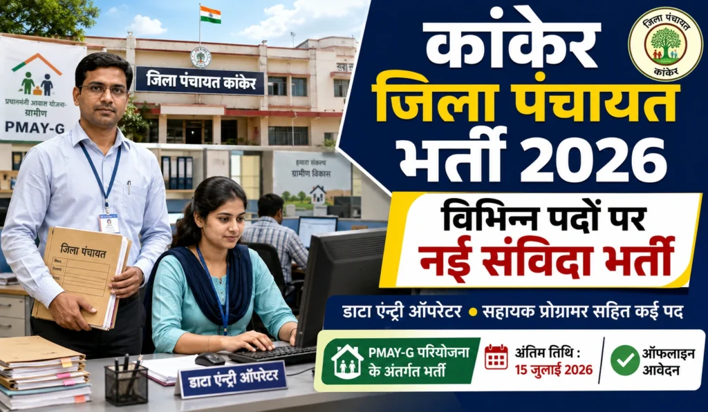 Kanker Zila Panchayat Recruitment 2026