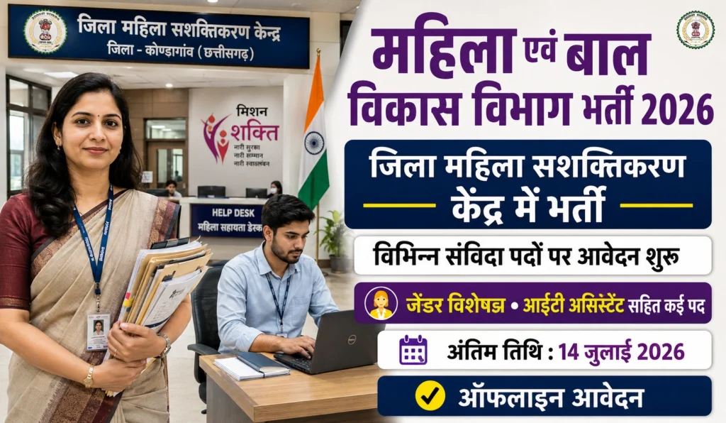 Kondagaon WCD Recruitment 2026