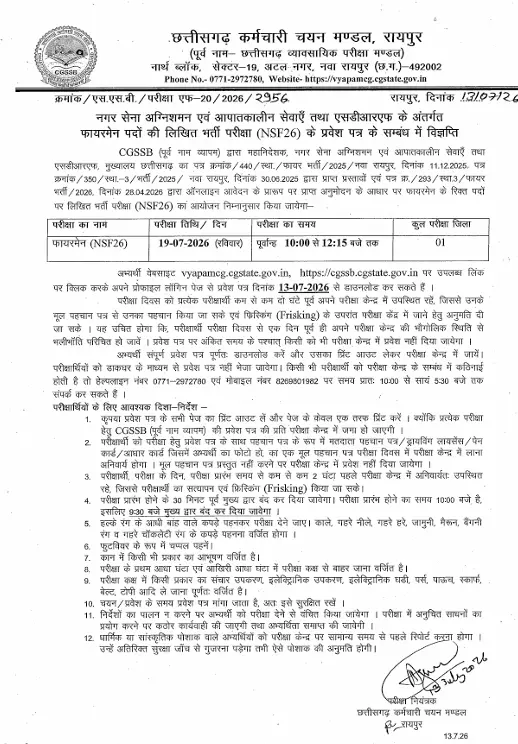 CG Fireman Admit Card 2026 | छत्तीसगढ़ फायरमैन भर्ती परीक्षा का प्रवेश पत्र जारी, यहाँ से करें डाउनलोड 3 CG Fireman Admit Card 2026