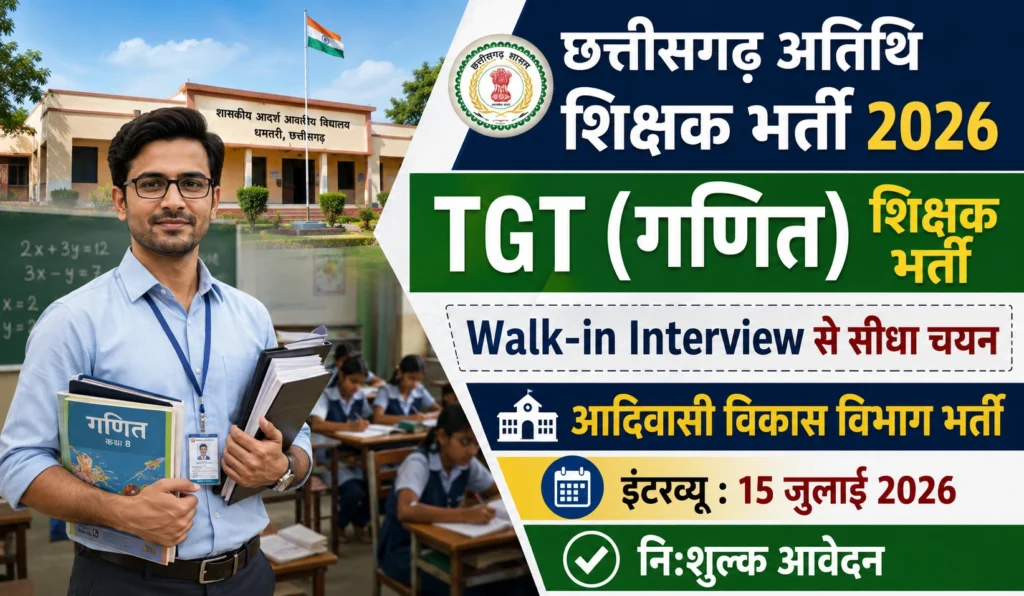 Dhamtari Guest Teacher Recruitment 2026